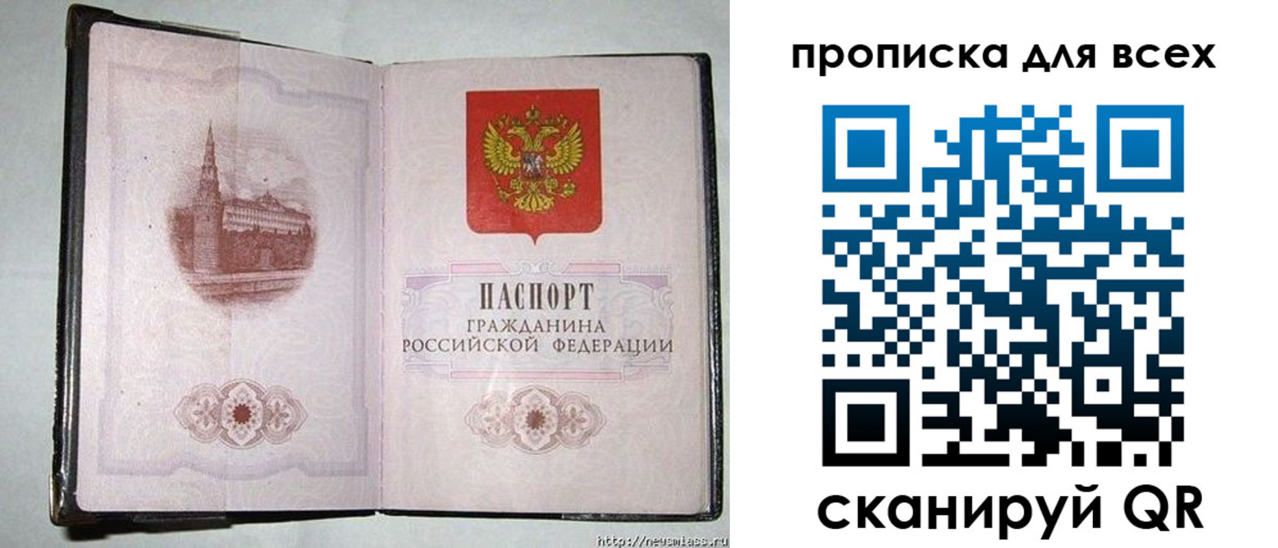 прописка для кредита в Подольске
