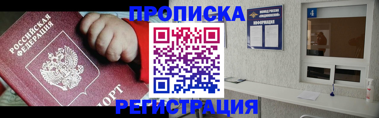 прописка для кредита в Подольске