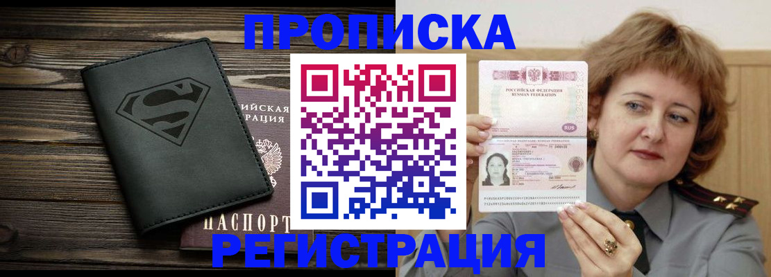 регистрация в Подольске