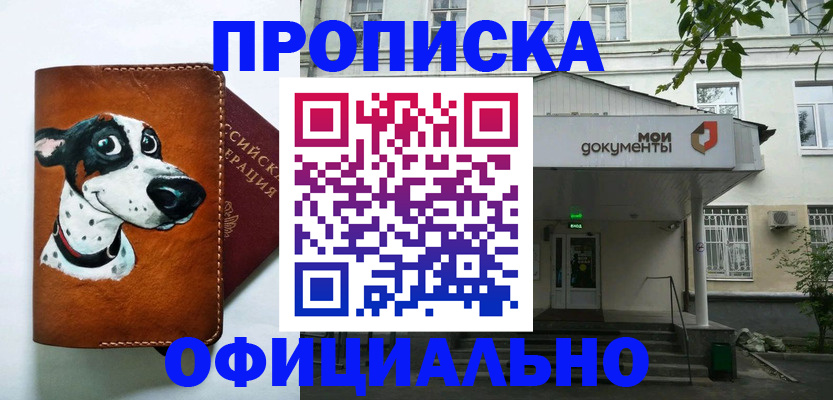 временная регистрация законно в Подольске
