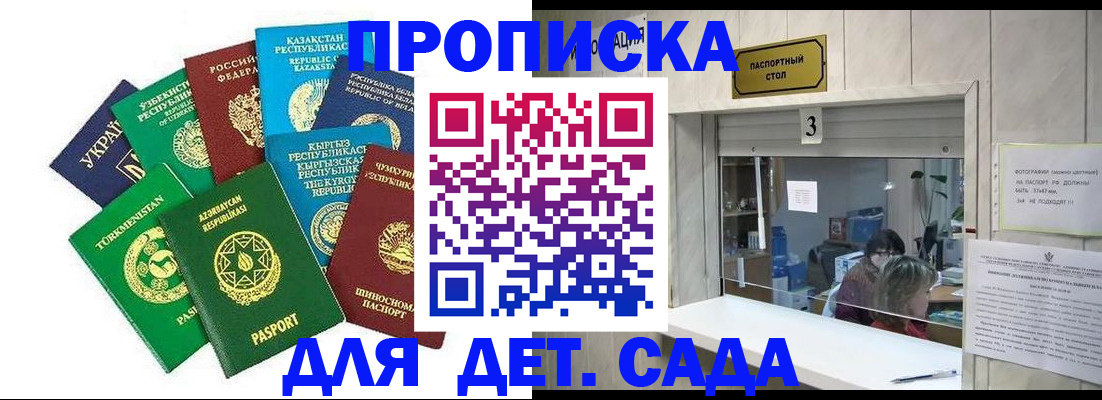 временная регистрация в Подольске