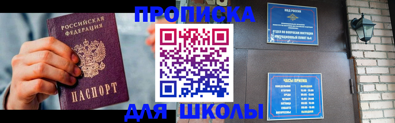 прописка ребенка в Подольске